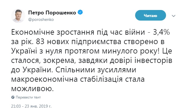 В Украине за год &quot;с нуля&quot; создали 83 предприятия, - Порошенко