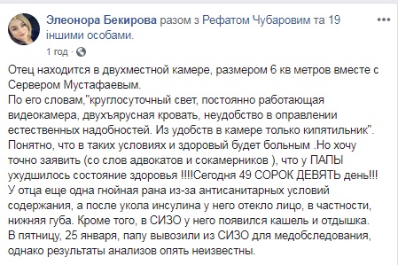 У Бекирова ухудшилось состояние здоровья