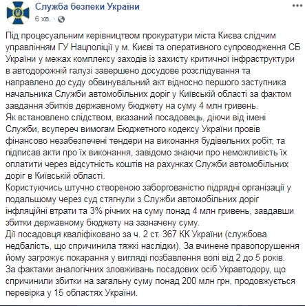 Чиновника Служби автодорог звинуватили у розтраті 4 млн гривень