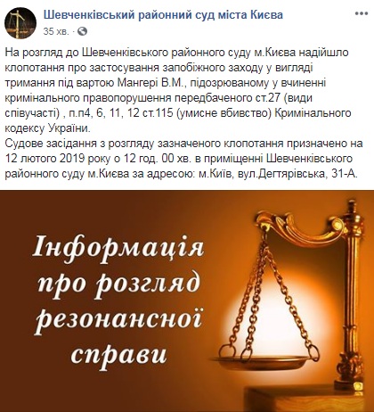 Суд призначив дату розгляду клопотання про арешт Мангера