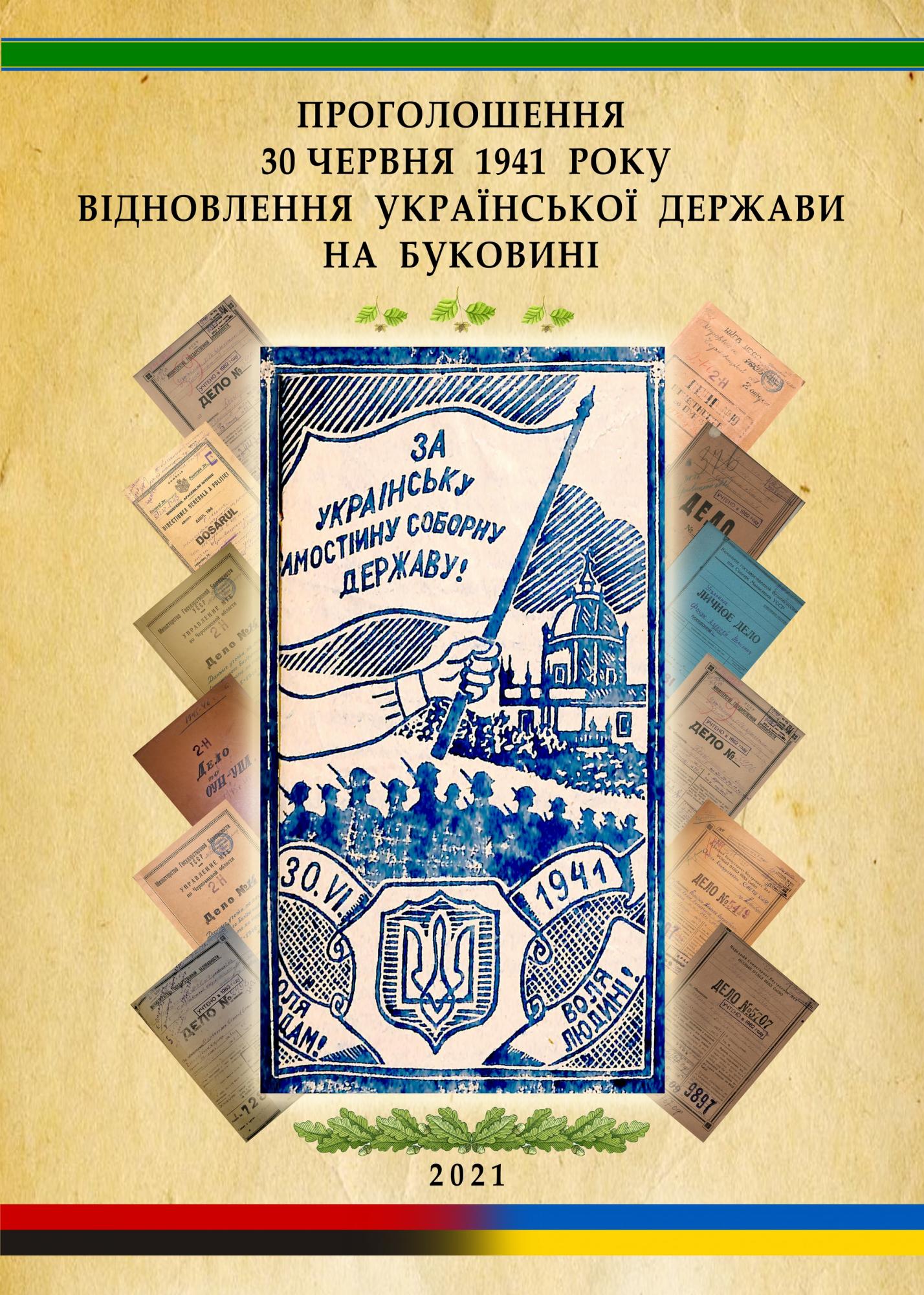 На Буковине нашли сенсационные документы о провозглашении в 1941 году Украинского государства