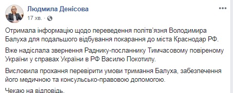 Денісова отримала підтверження етапування Балуха в Краснодар