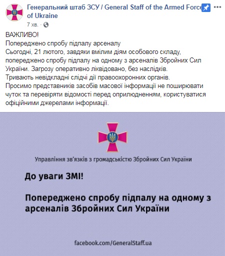 У Генштабі заявили про спробу підпалу арсеналу ЗСУ