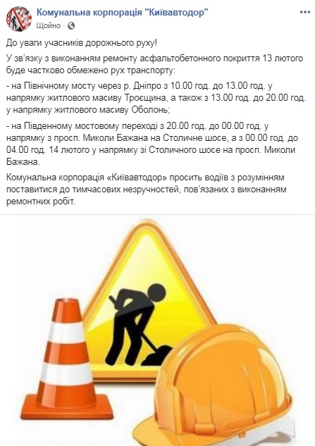 У Києві завтра обмежать рух на двох мостах