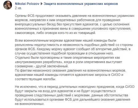 ФСБ посилить тиск на українських моряків в період свят, - адвокат