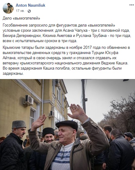 Для фигурантов "дела Веджие Кашка" просят условные сроки