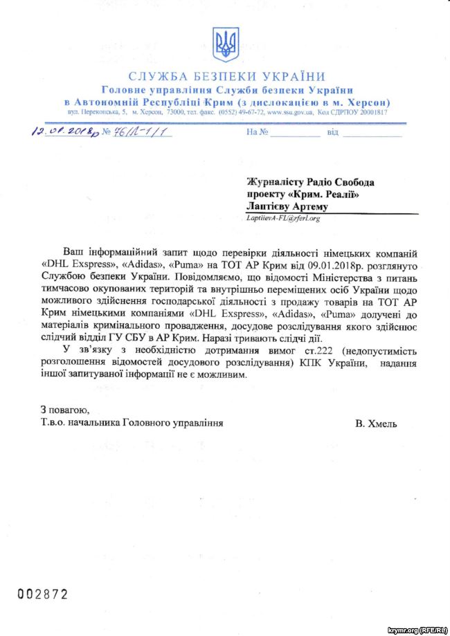 СБУ расследует возможную работу в Крыму DHL Express, Adidas и Puma