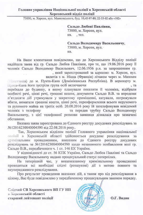 Дружина Сальда розповіла подробиці викрадення чоловіка в Домінікані і спростувала звинувачення на його адресу