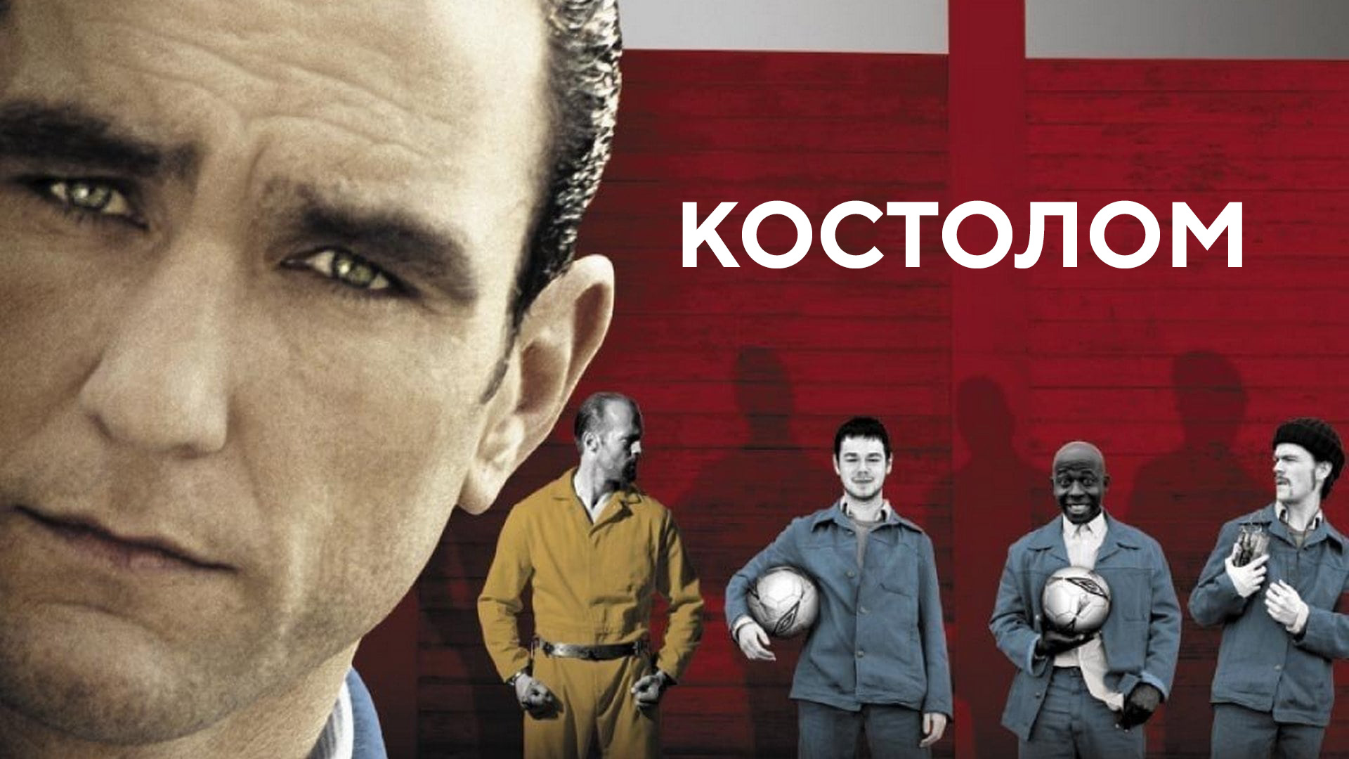 Топ фільмів про спорт і не тільки від відомого футбольного коментатора