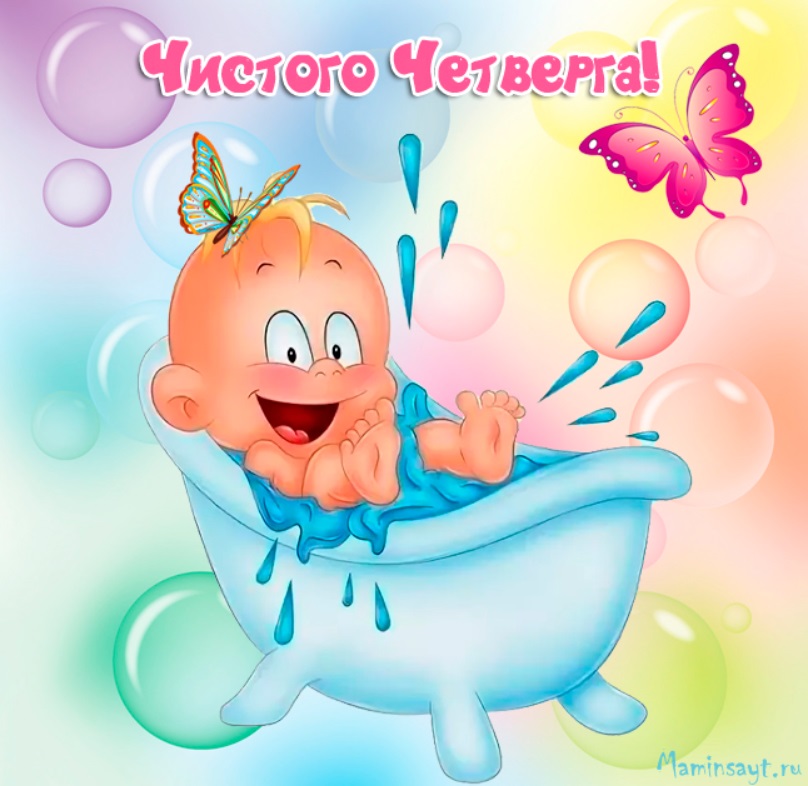 Чистый четверг 2020: что обязательно нужно сделать сегодня, все традиции