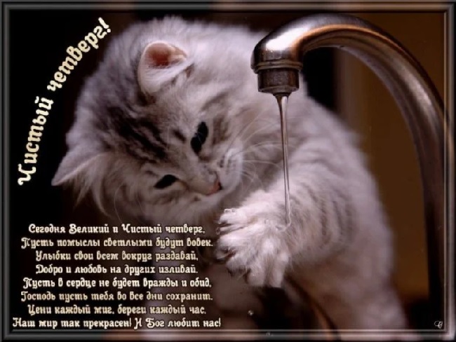 Чистый четверг 2020: что обязательно нужно сделать сегодня, все традиции