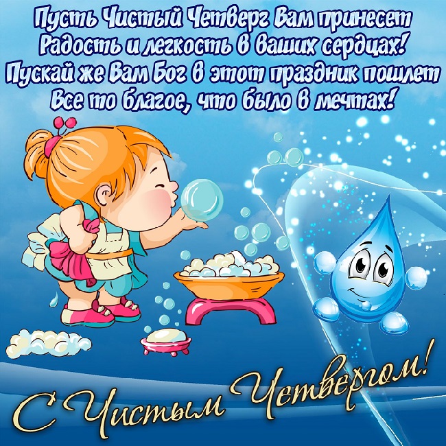 Чистый четверг 2020: что обязательно нужно сделать сегодня, все традиции