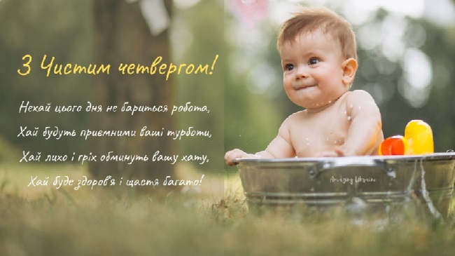 Чистий четвер 2020: що обов'язково треба зробити сьогодні, всі традиції