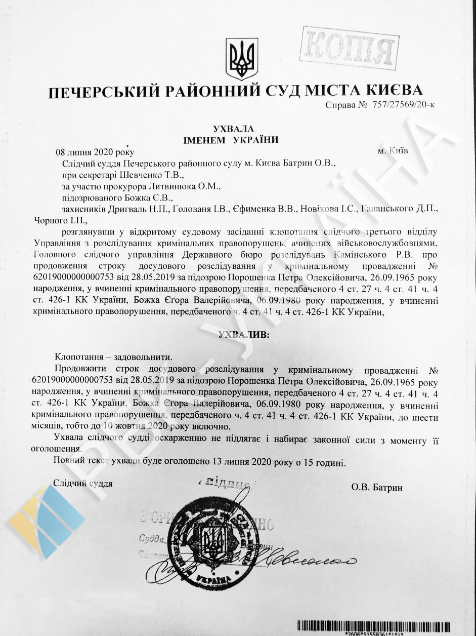 Суд по делу Порошенко продолжили