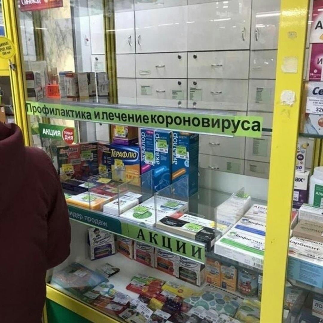В аптеках Крыма продают "лекарство" от коронавируса: все подробности