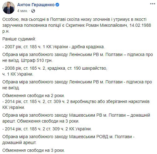 Захват заложника в Полтаве: что известно про &quot;террориста&quot; и чего он хочет