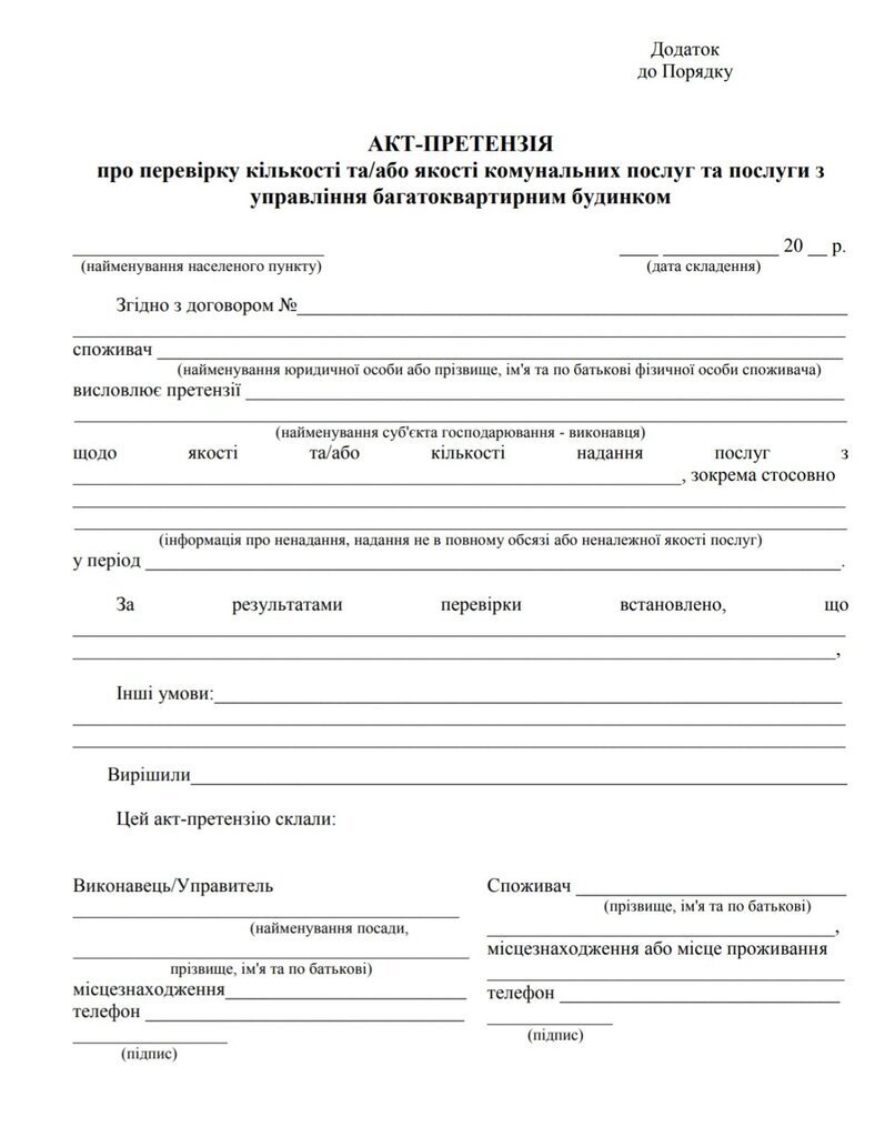 Українці можуть не платити за комуналку: усі деталі