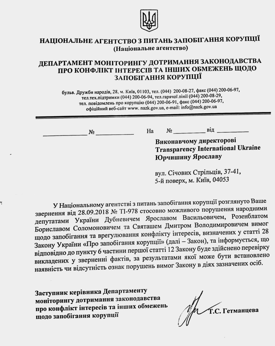 НАПК проверит депутатов ВР на наличие конфликта интересов за инициирование дела против АРМА