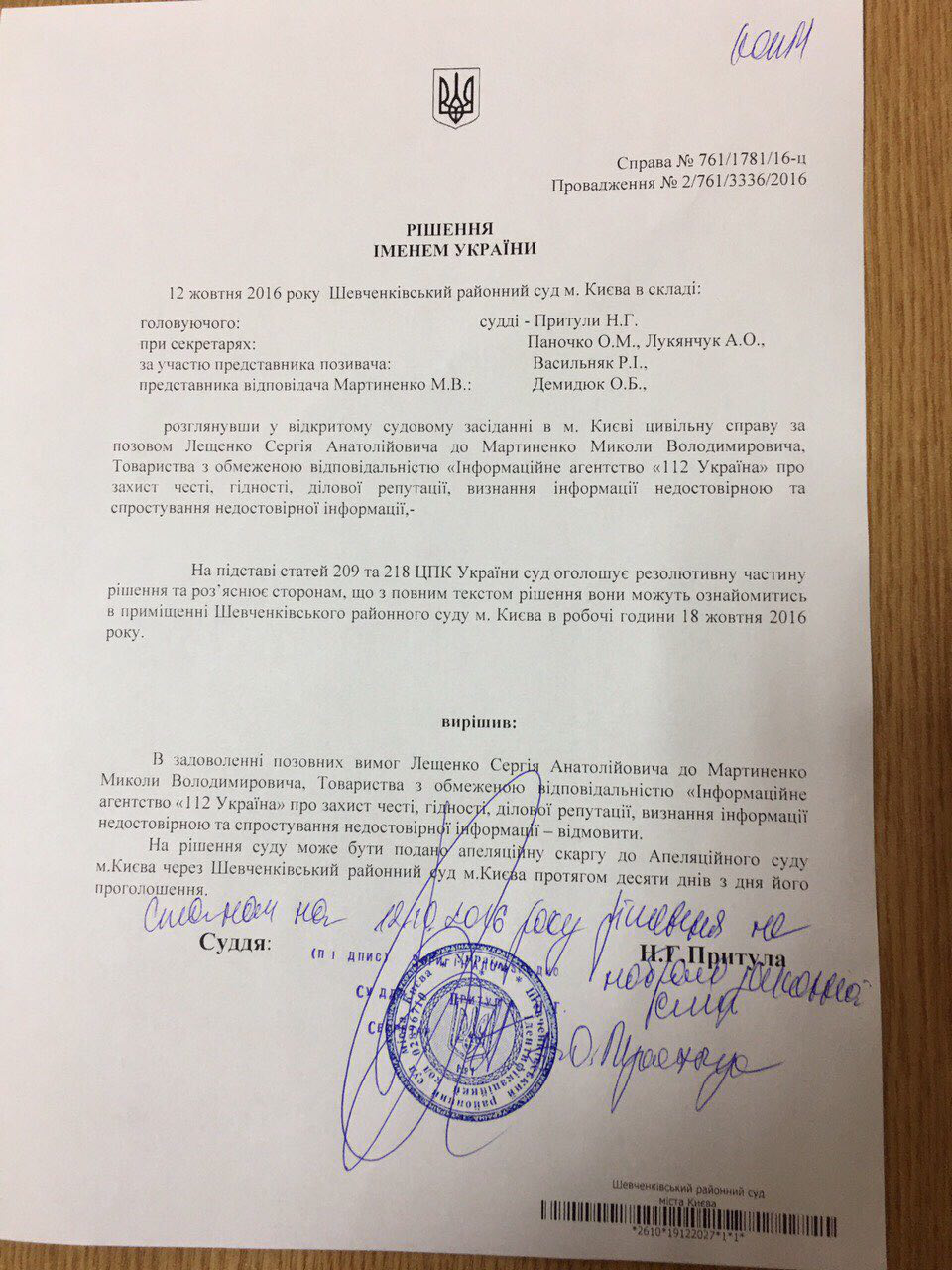 Лещенко проиграл суд о получении денег за дискредитацию Мартыненко