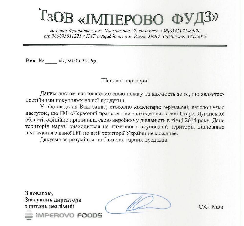 АТБ опровергает продажу продуктов из Луганской области