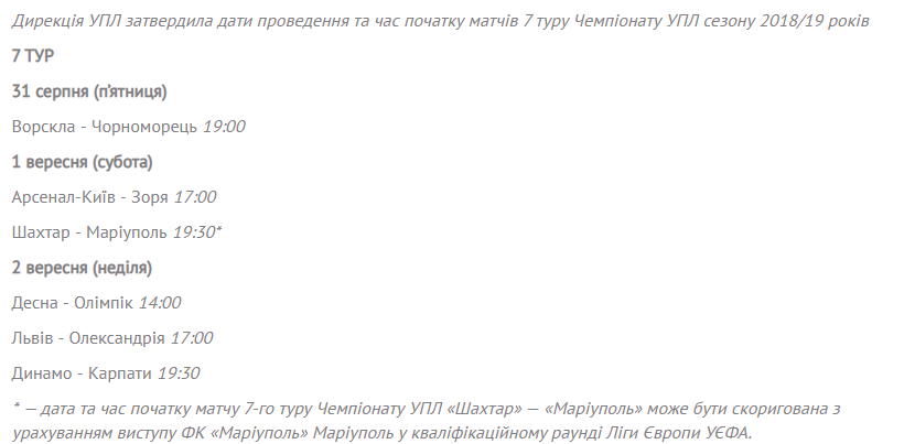 УПЛ змістила дату проведення матчу 7 туру &quot;Арсенал-Київ&quot; - &quot;Зоря&quot;