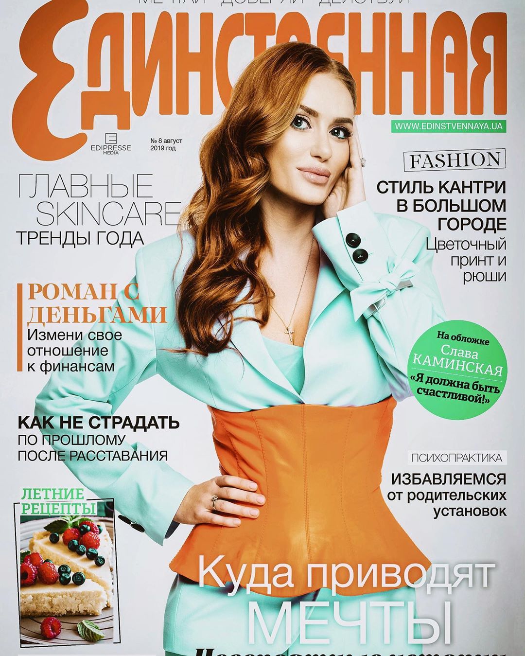 Эффектная Слава Каминская в корсете украсила обложку глянца