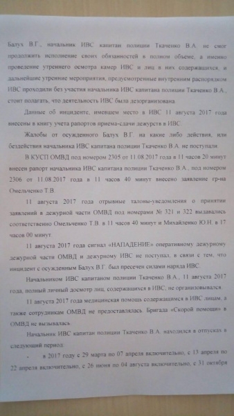 Владимира Балуха обвиняют в "дезорганизации работы изолятора"