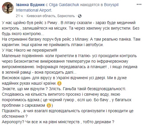 Прилетіла з Італії: українка поскаржилася, що в &quot;Борисполі&quot; ні у кого не перевірили температуру