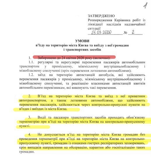 Киев закроют на въезд и выезд? В сеть попал важный документ