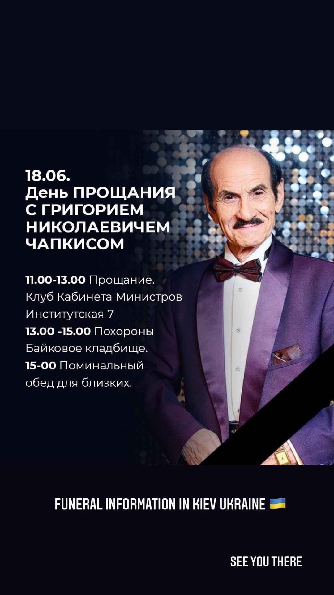 Стало відомо, де і коли поховають Григорія Чапкіса