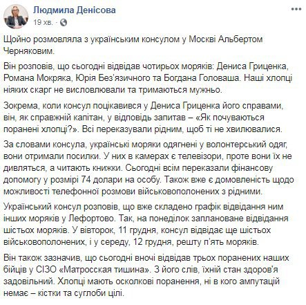 Український консул відвідав ще чотирьох українських моряків, - Денісова