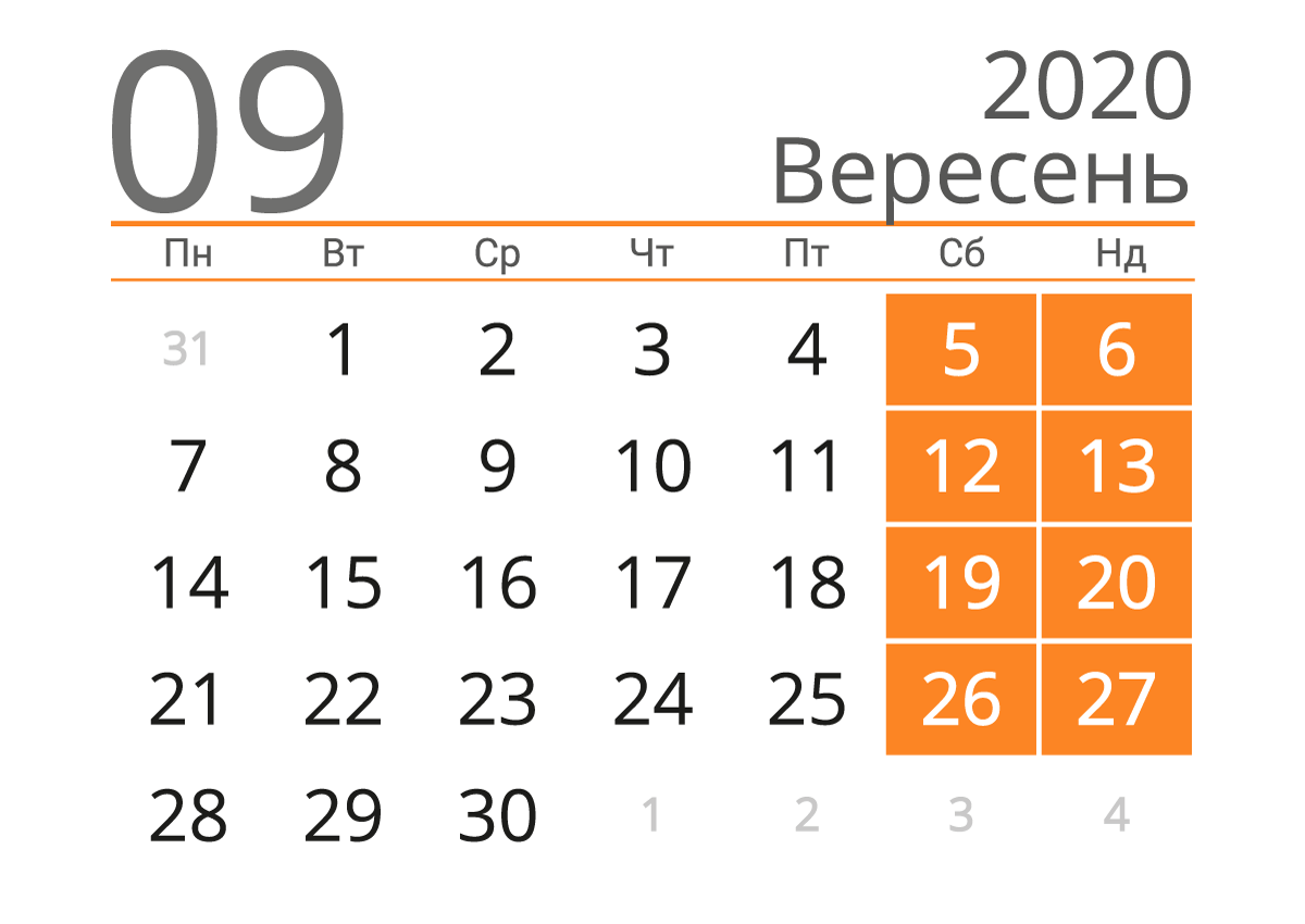 У вересні в Україні буде мінімальна кількість вихідних днів