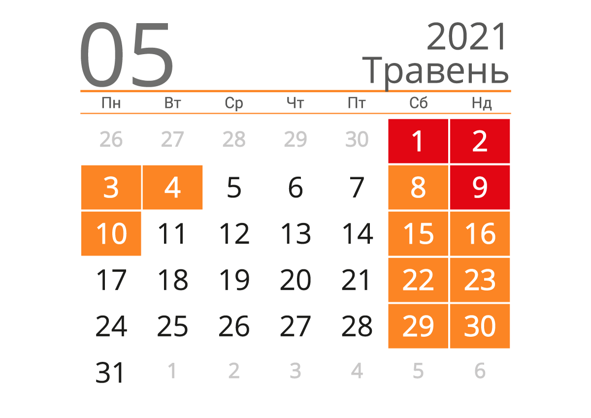 Календар свят на травень 2021: що будемо відзначати і скільки відпочивати