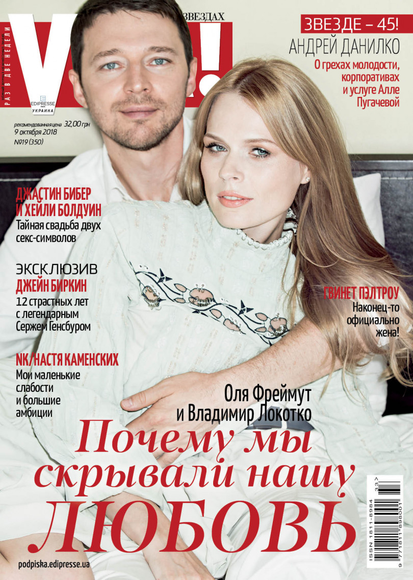 Ольга Фреймут вперше прикрасила обкладинку глянцю з чоловіком Володимиром Локотко (фото)