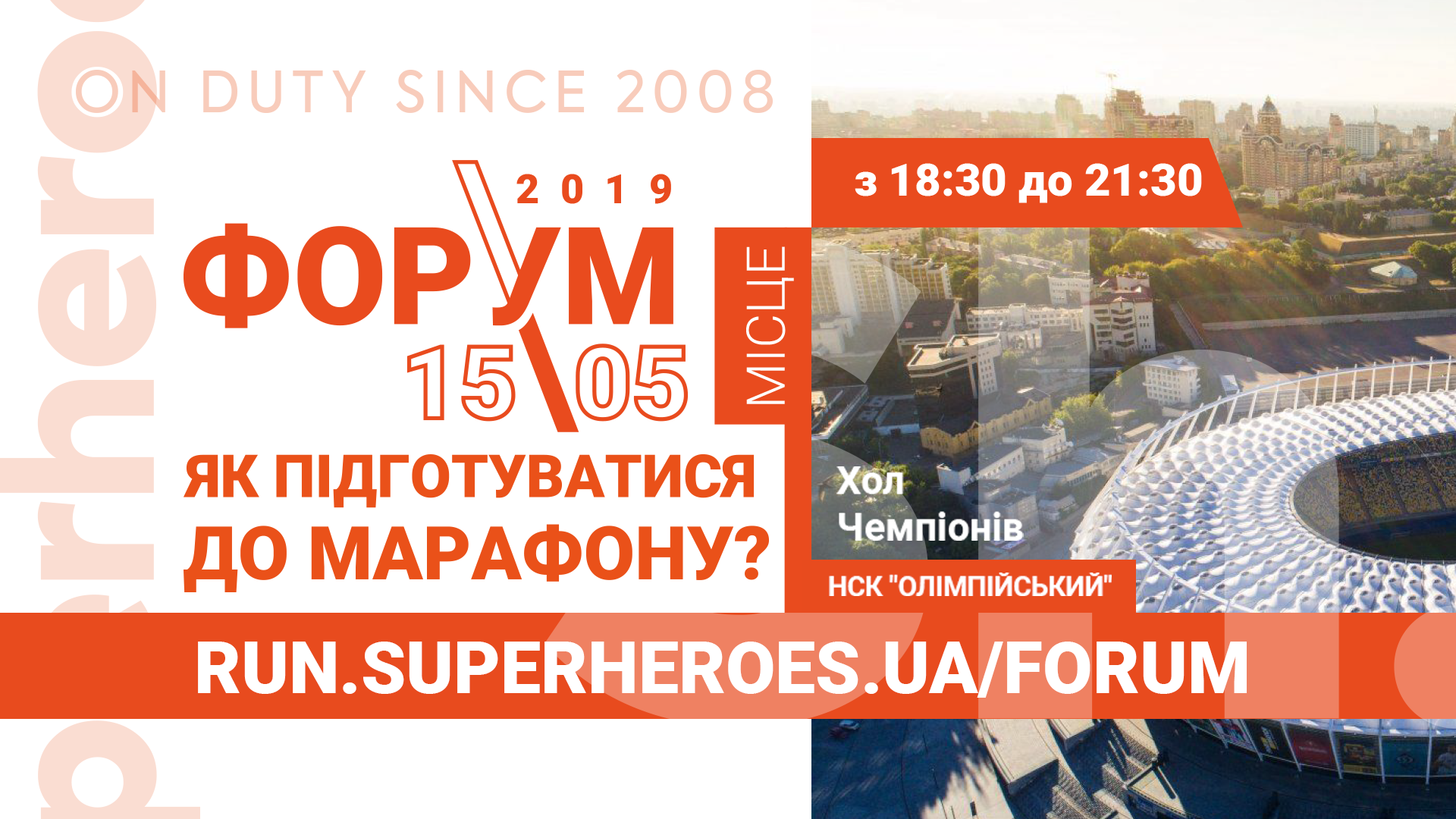 На НСК "Олімпійському" підготують до марафону