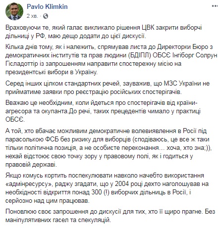 Украина не будет регистрировать наблюдателей ОБСЕ из РФ на выборы