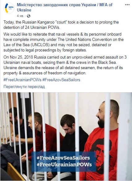 Україна висловила протест через продовження арешту моряків в РФ