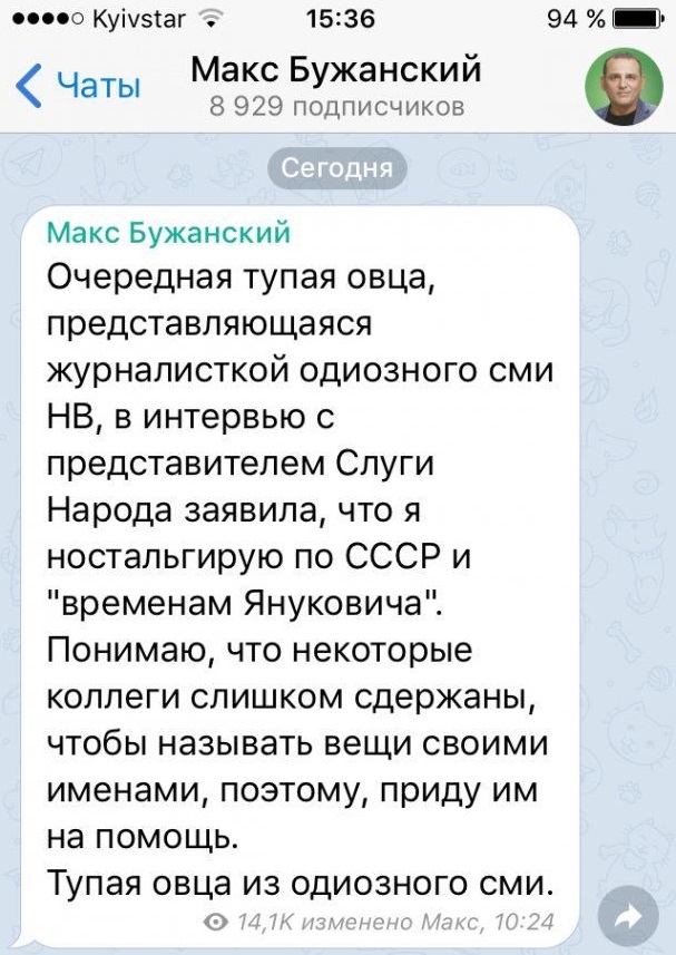 Нардеп від &quot;Слуги народу&quot; назвав журналістку &quot;тупою вівцею&quot;: вона відповіла