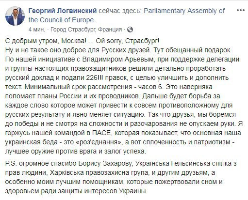 Логвінський і Ар'єв намагаються зірвати повернення Росії в ПАРЄ