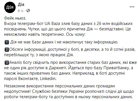 В сеть слили базу данных 26 млн водительских удостоверений украинцев: что говорят в &quot;Дие&quot;