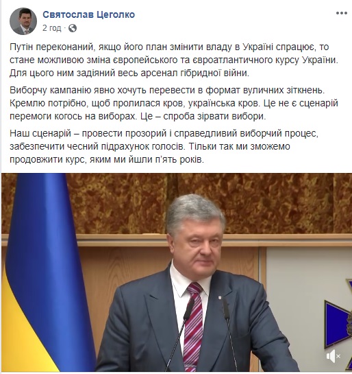 Виборчу кампанію хочуть перевести в формат вуличних зіткнень, - Порошенко