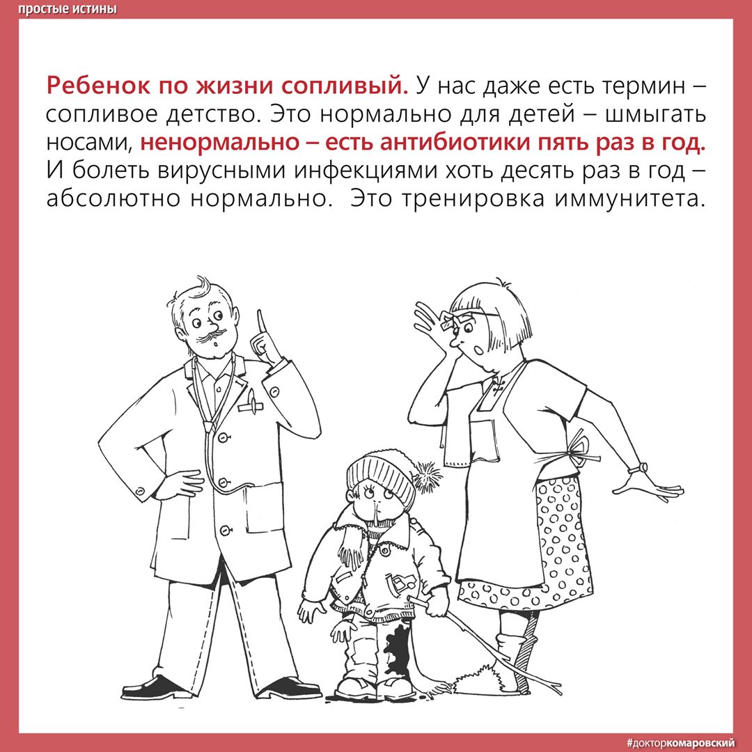 Ребенок по жизни сопливый: Комаровский рассказал, нормально ли детям болеть 10 раз в год