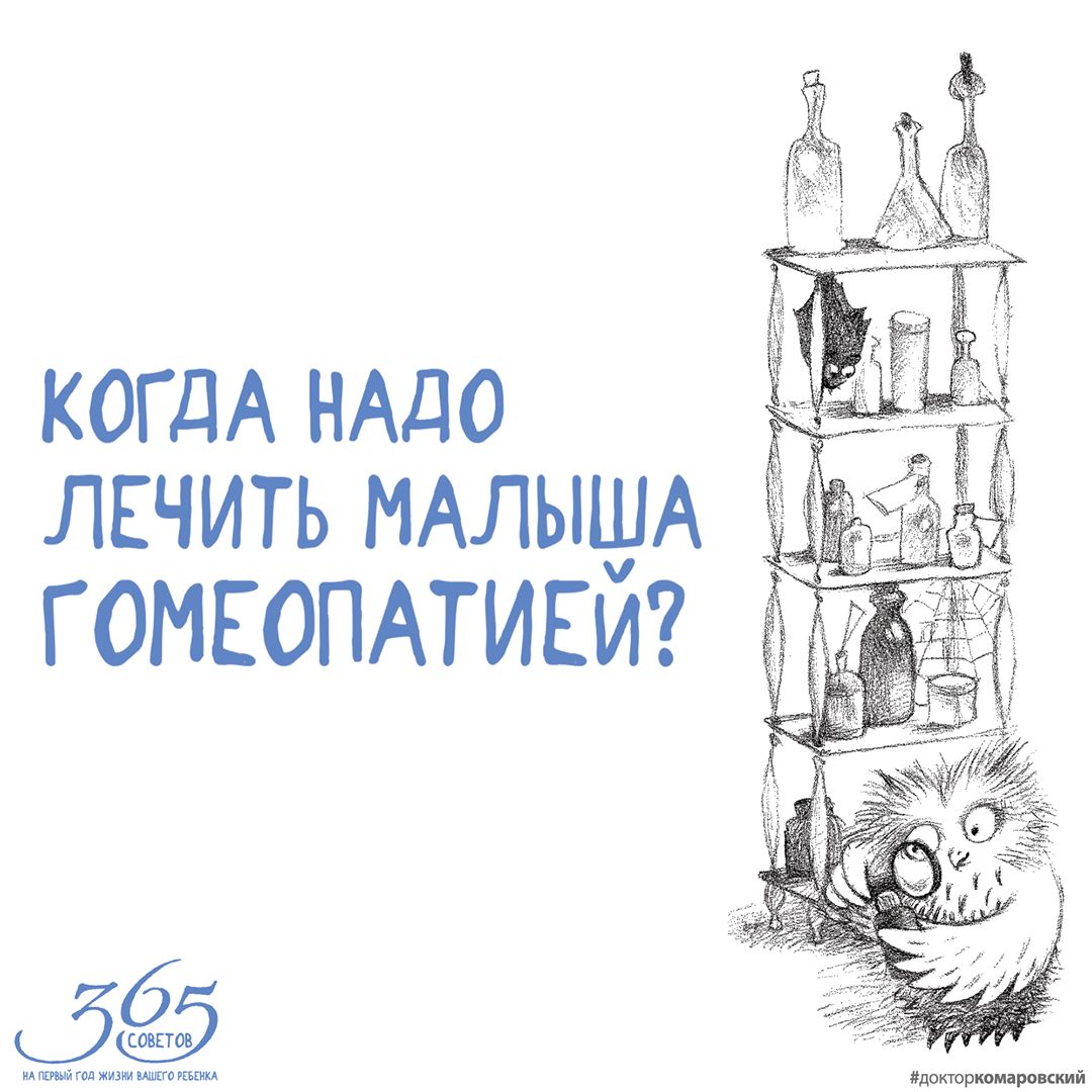 Родные в истерике и запугивают: Комаровский высказался про гомеопатию для детей