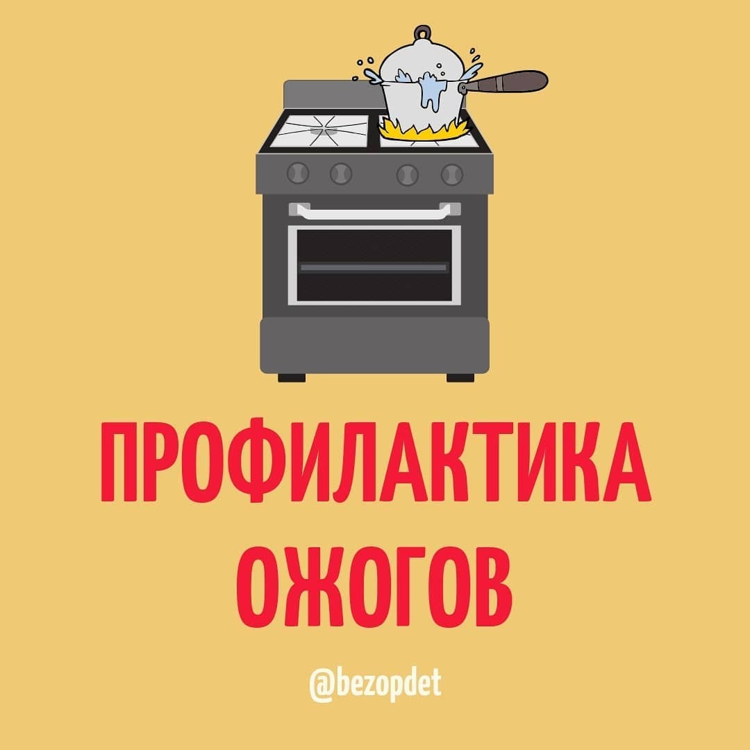 Комаровский рассказал, как уберечь ребенка от ожогов