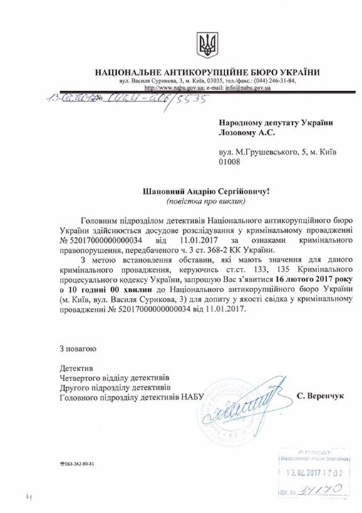 НАБУ викликає нардепа Лозового на допит у справі про продаж посад в уряді