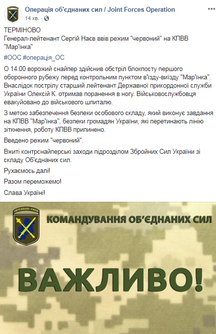 Снайпер поранив прикордонника, КПВВ "Мар'їнка" закрили