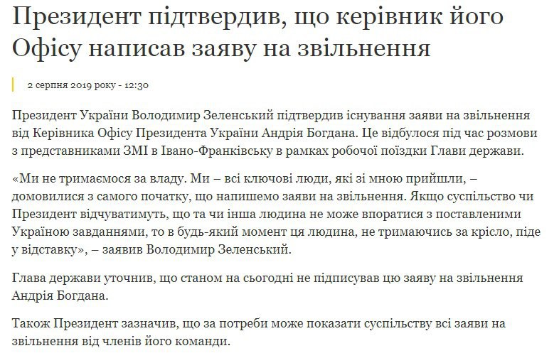Зеленський підтвердив, що Богдан написав заяву про звільнення