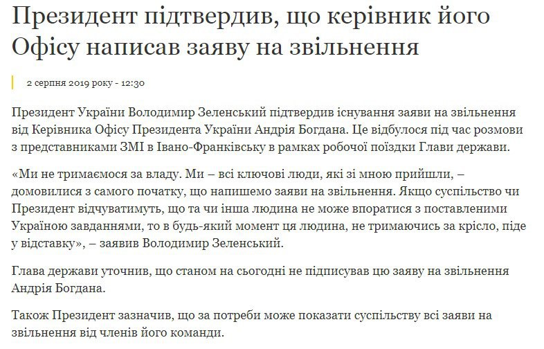 Зеленський підтвердив, що Богдан написав заяву про звільнення