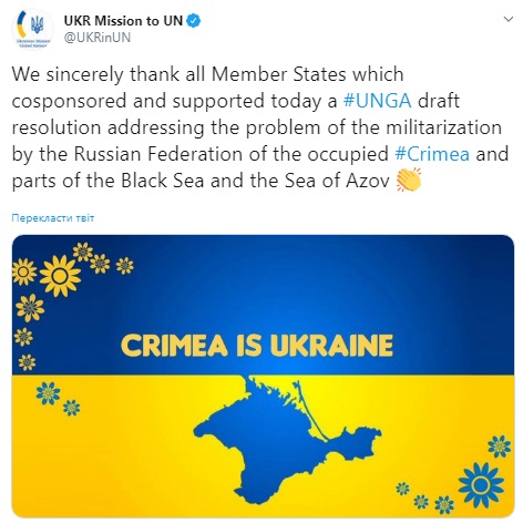 Україна подякувала за підтримку резолюції ООН по Криму