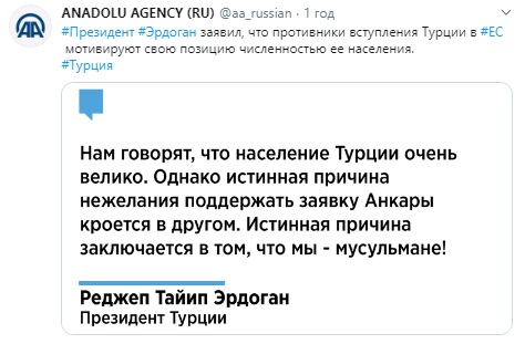 Ердоган вважає, що Туреччину не приймають в ЄС через релігію